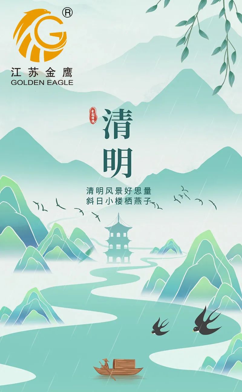 江蘇金鷹丨清明時節，踏青尋春，莫負好時