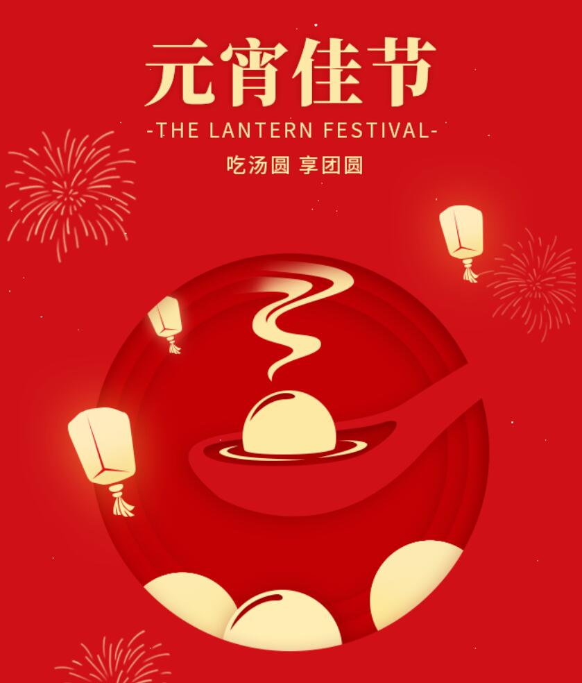 江蘇金鷹流體機械祝您元宵節快樂，幸福團圓