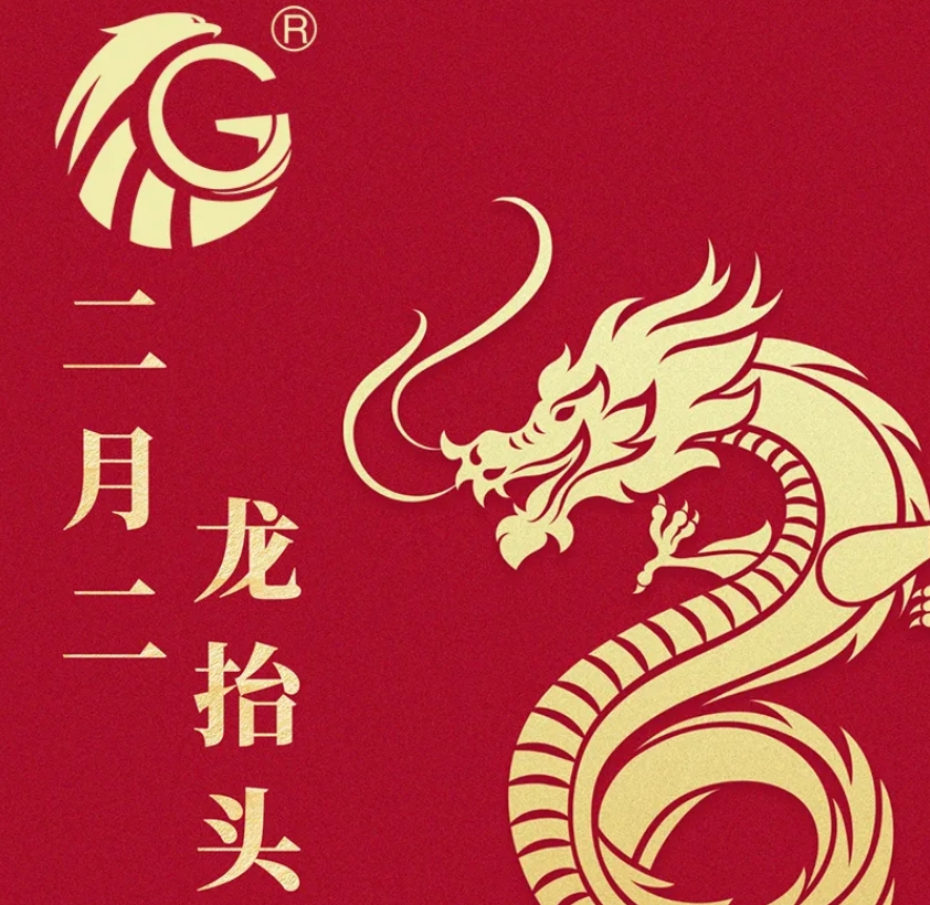 江蘇金鷹流體機械 | 二月二，龍抬頭，抬起一年好兆頭！
