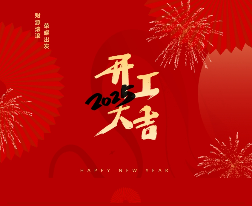 江蘇金鷹流體機械 | 奔赴新程，開工大吉